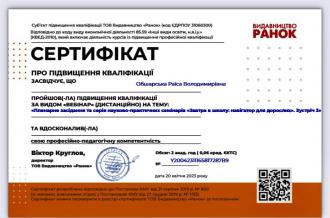 /Files/images/sertifkati_direktora/сертифікат 20.04.2023.jpg